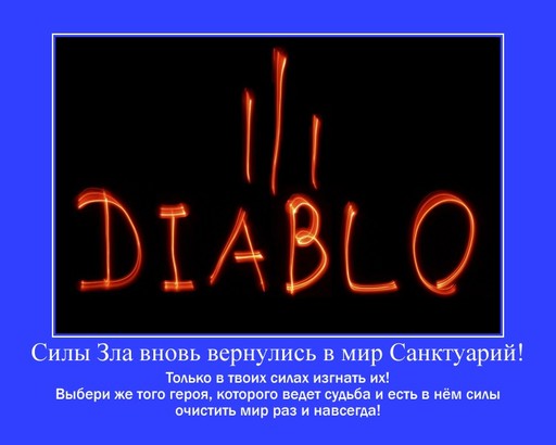 Diablo III - Мини-конкурс от YUPLAY.RU - получи Diablo 3 бесплатно!